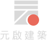 創新精進，圓滿建築 Logo